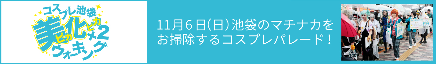 美化×2ウォーキング