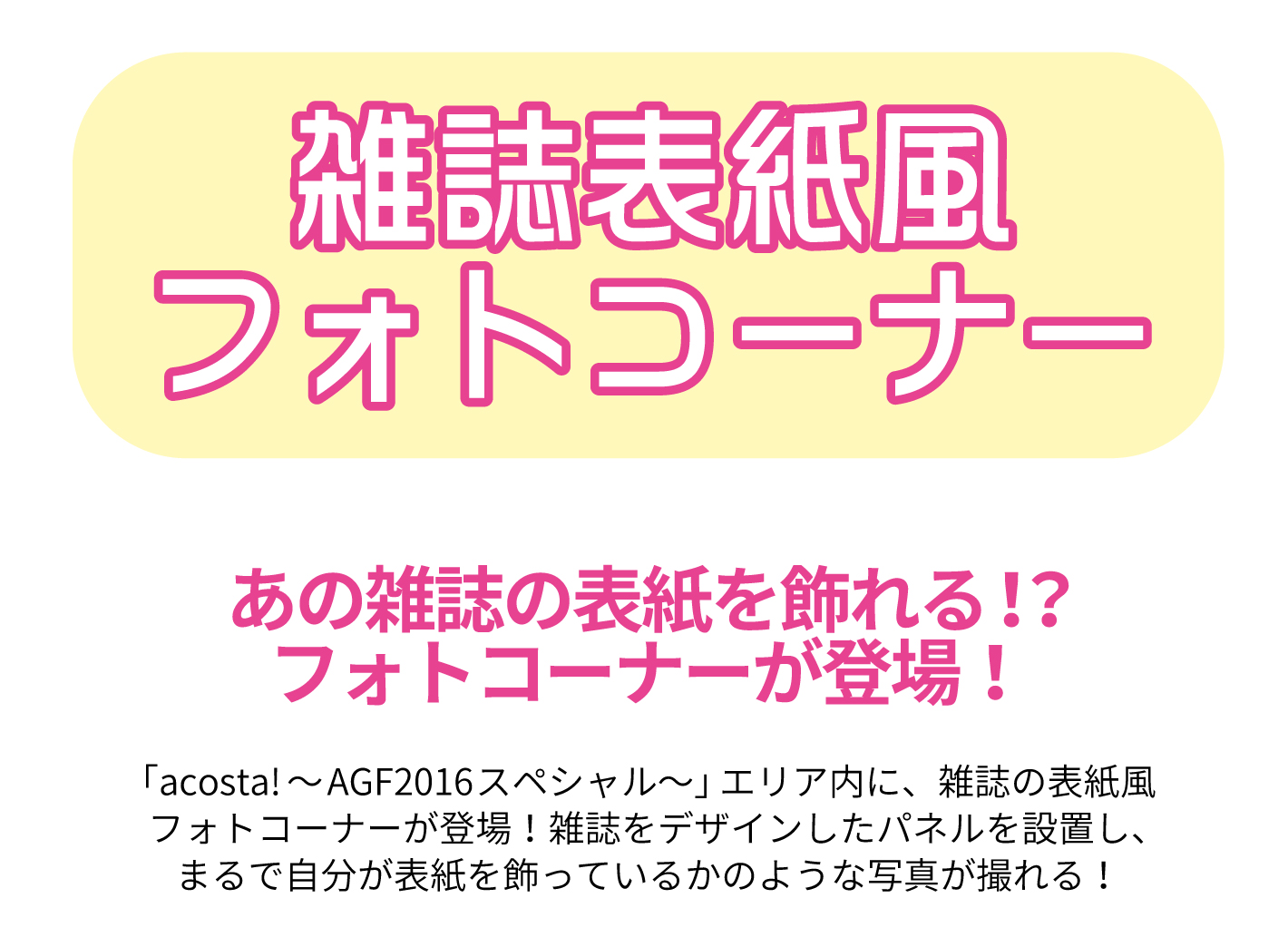 雑誌表紙風フォトコーナー