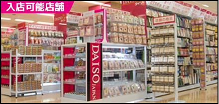 協力店舗 ダイソー 協力店舗 ダイソー
