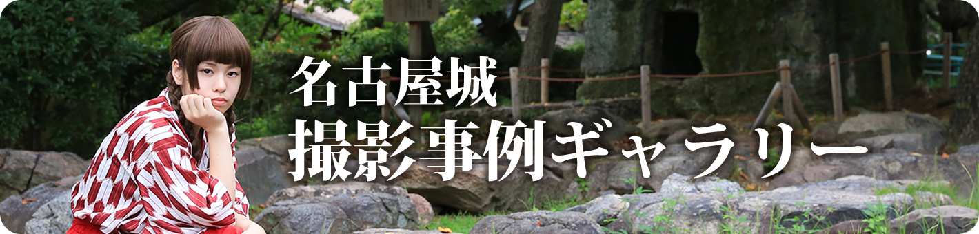 11月23日 acosta!@名古屋城