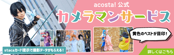 カメラマン撮影サービス