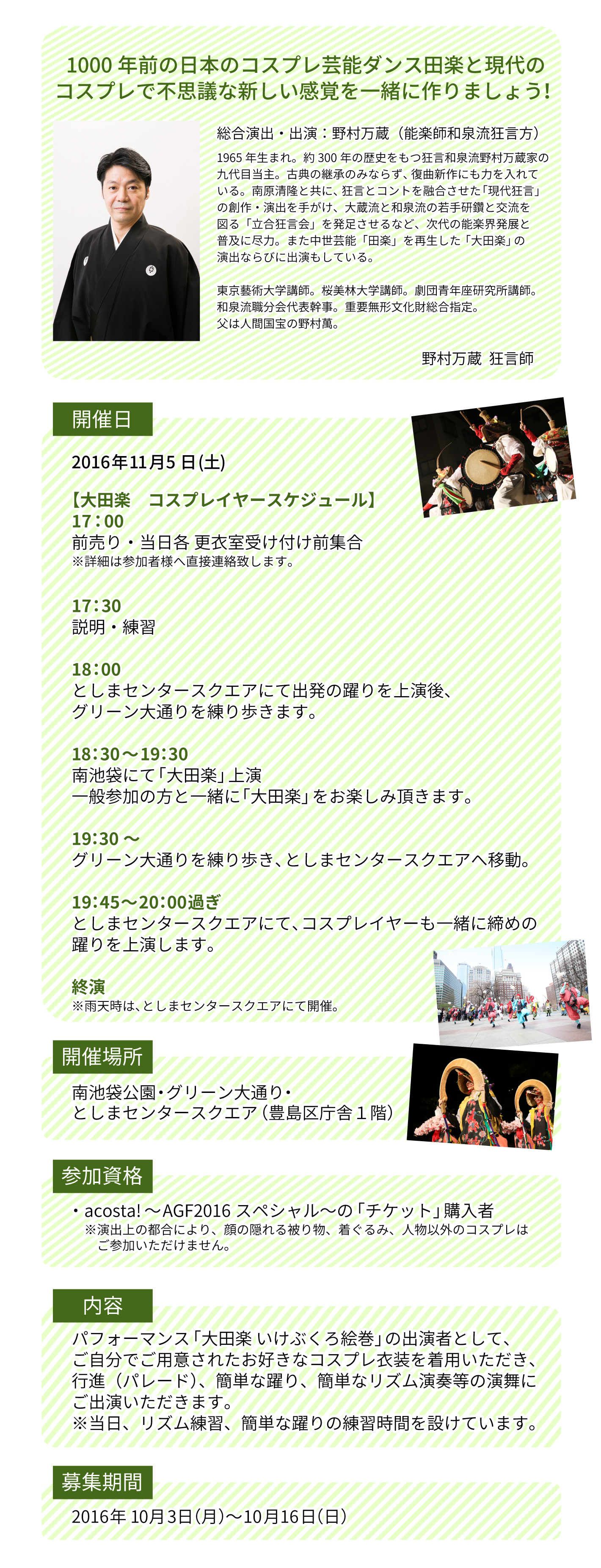 大田楽