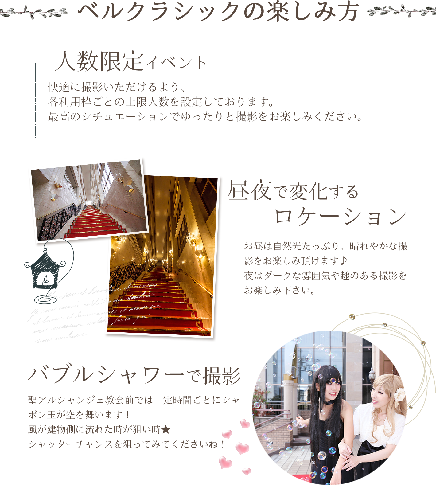 人数限定・夜景撮影・バブルシャワー