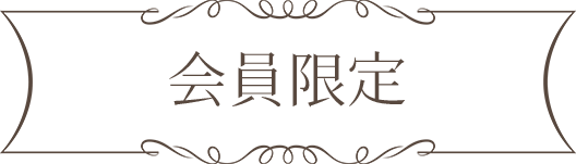 stacaカード会員限定 stacaカード会員限定
