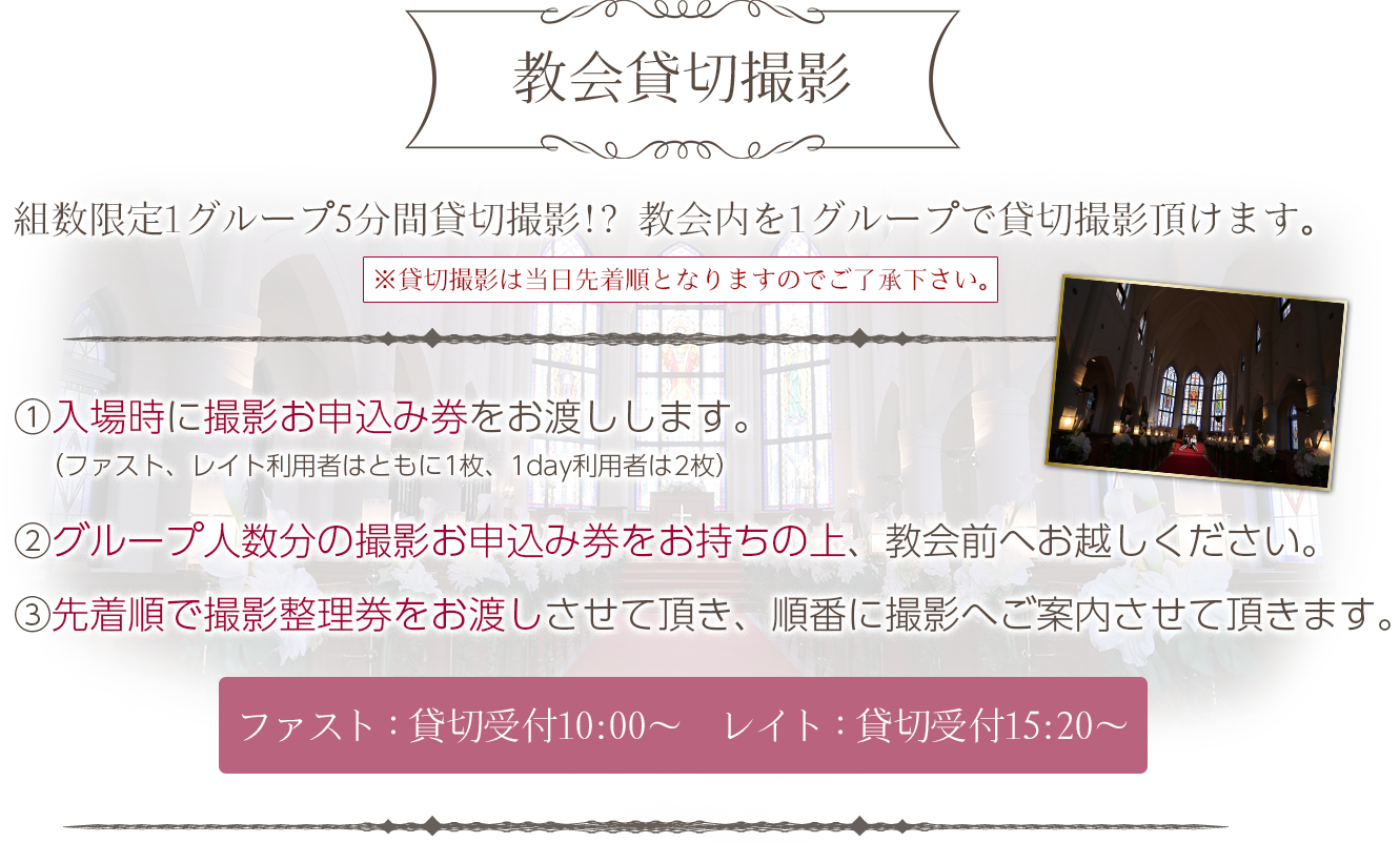 教会貸切 教会貸切
