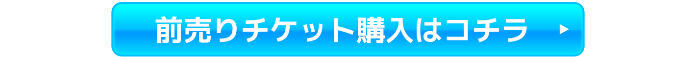 水族館チケット