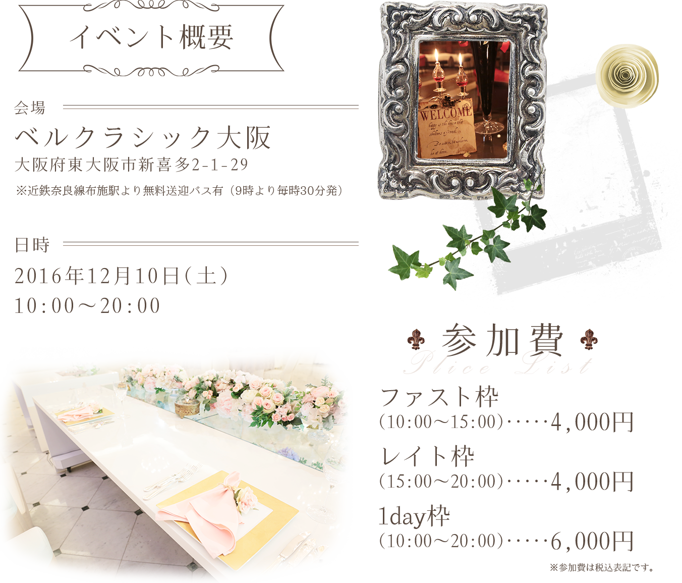 12月10日（土）結婚式場でコスプレイベントacosta!@ベルクラシック大阪