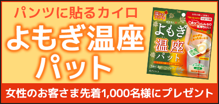 よもぎ温座パット よもぎ温座パット