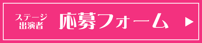 stage_yoyaku