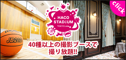 acosta!に参加するとハコスタジアム東京のブースが利用できます! acosta!に参加するとハコスタジアム東京のブースが利用できます!