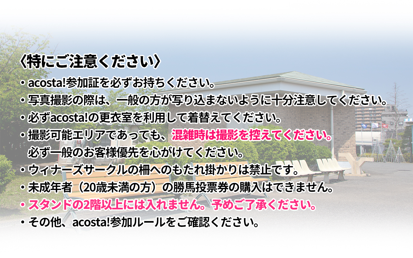 競馬場参加ルール