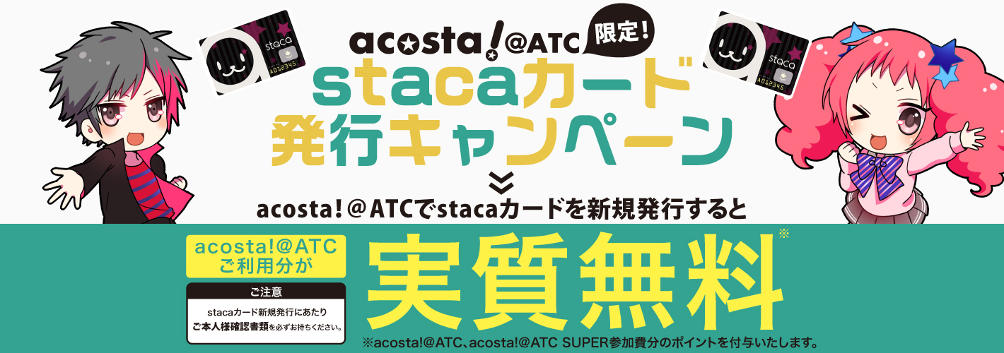 stacaカード