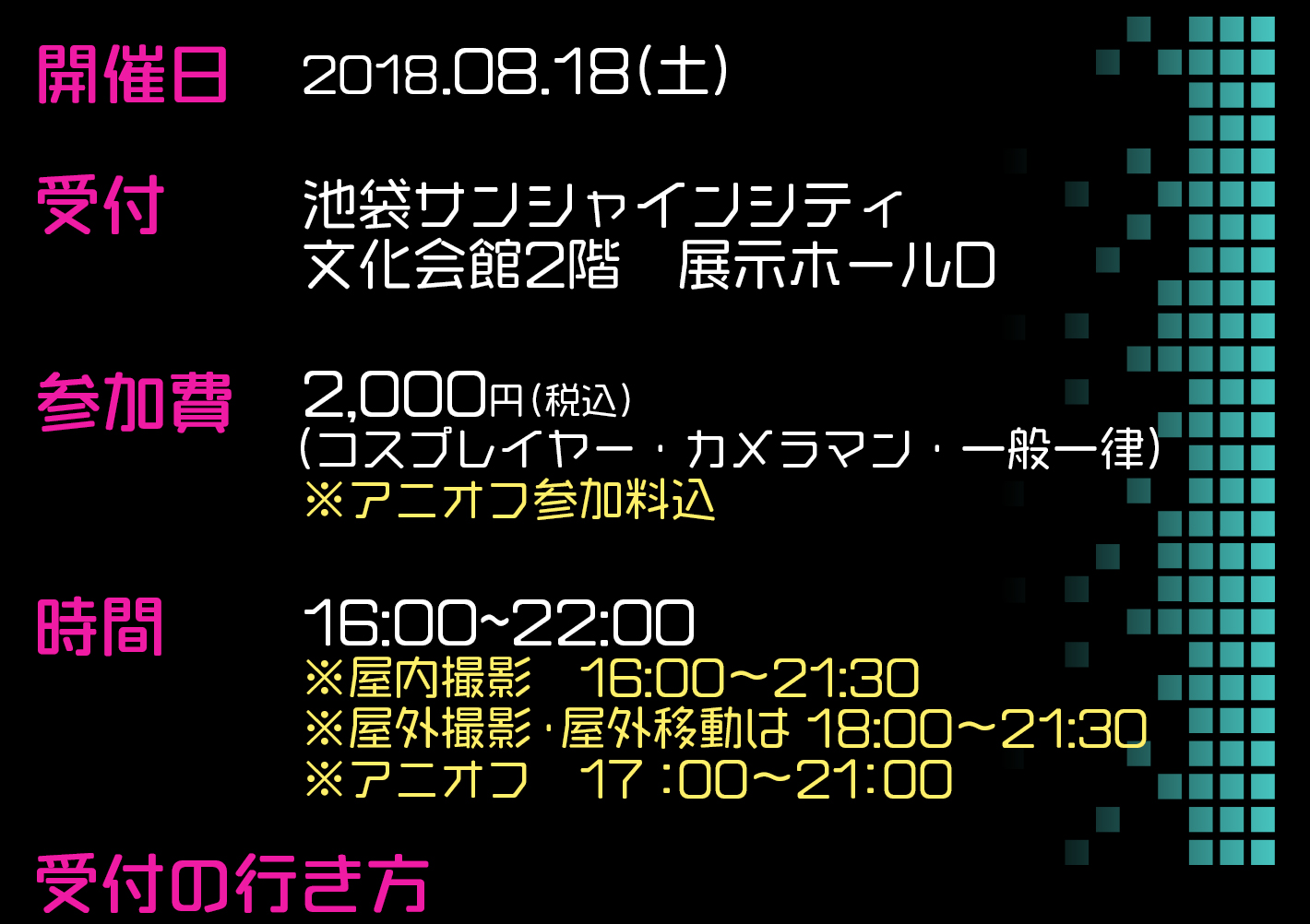 イベント概要