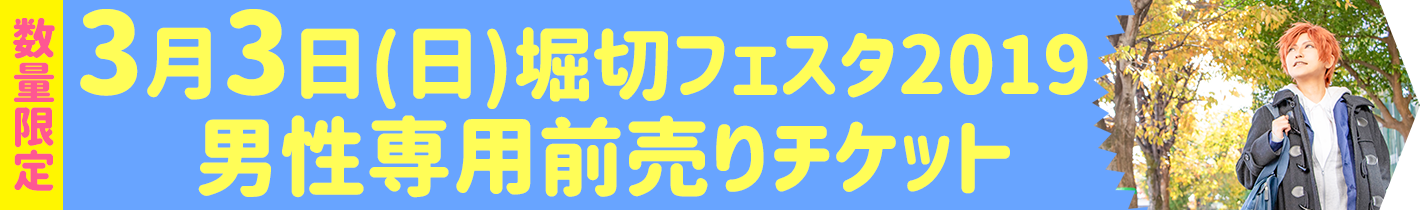 前売りチケット男性