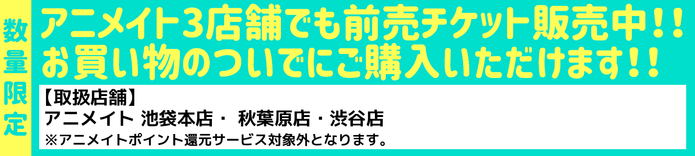 アニメイト購入