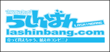 らしんばん