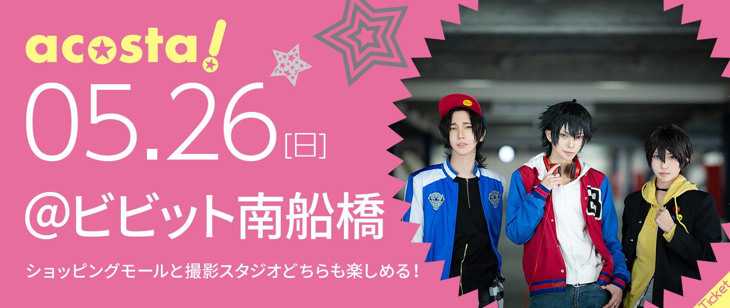 2019年5月26日（日）acosta!×ハコスタジアム東京＠vivit南船橋