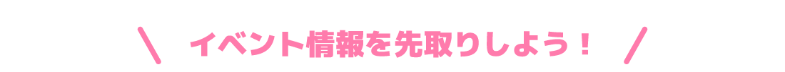 acosta!梅コスWEBパンフレット