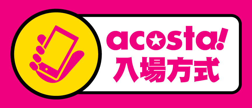 入場方式