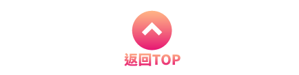 返回TOP