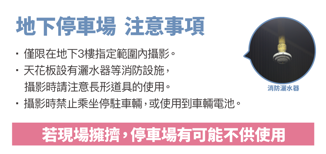 駐車場注意事項