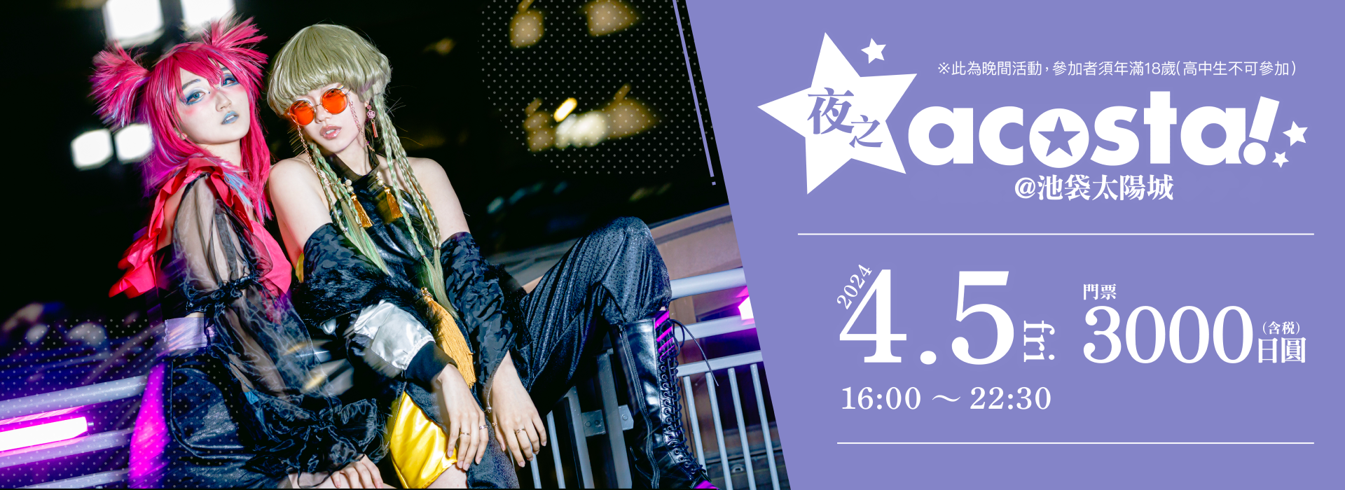 acosta!@夜の池袋サンシャインシティ
