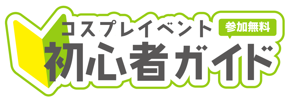 ホールイベント