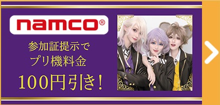 namco池袋