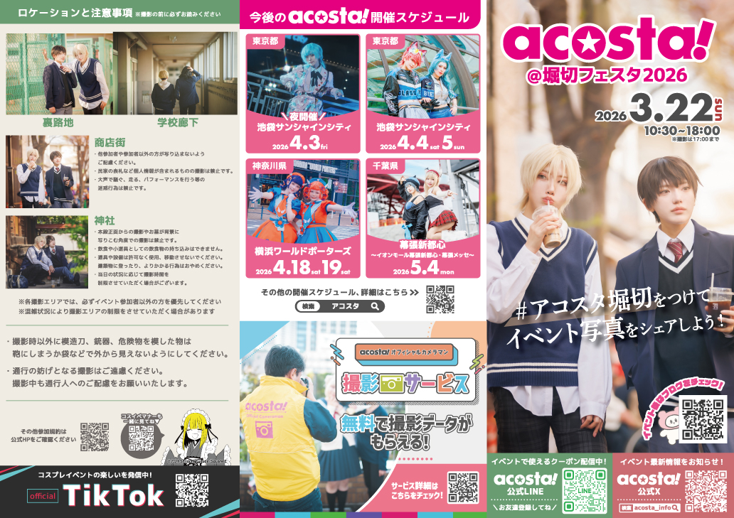表紙・裏表紙、ロケーション