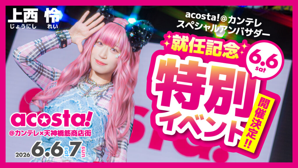 スペシャルアンバサダー