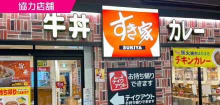 4.すき家