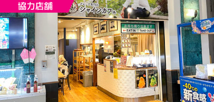 12.シャインカフェ