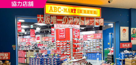 15.ABCマート