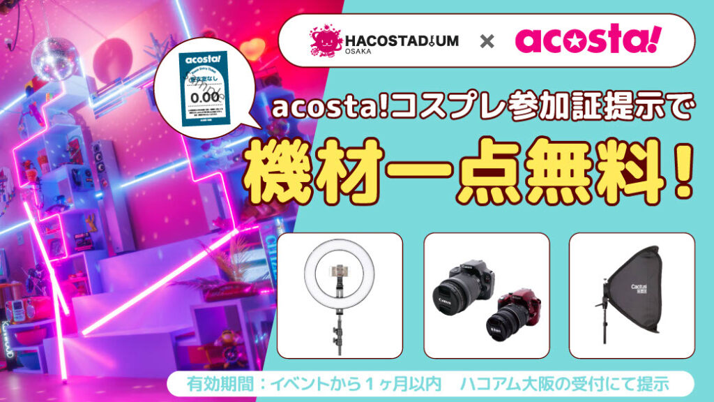 ハコアムキャンペーン