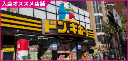 ドン・キホーテ道頓堀御堂筋店(1)