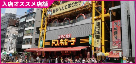 ドン・キホーテ道頓堀店(10)