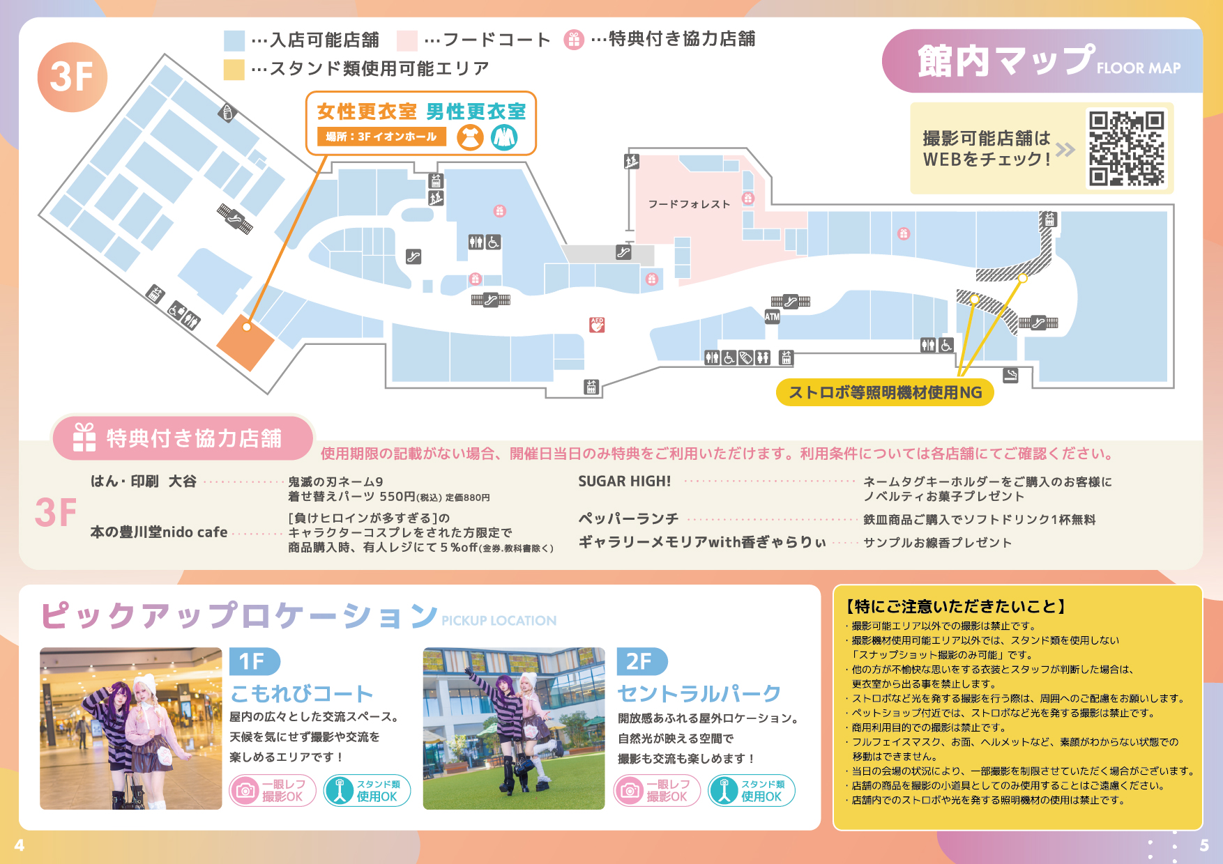 イベントMAP・ロケーション