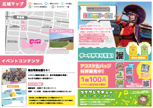 広域マップ・イベントコンテンツ